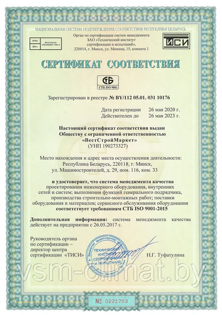 188198465_w640_h640_sertifikat-sootvetstviya-trebovaniyam