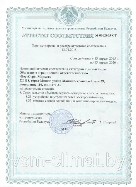 85334500_w640_h640_attestat-sootvetstviya-na