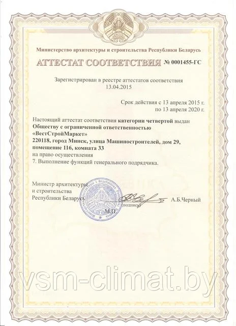 85334529_w640_h640_attestat-sootvetstviya-na