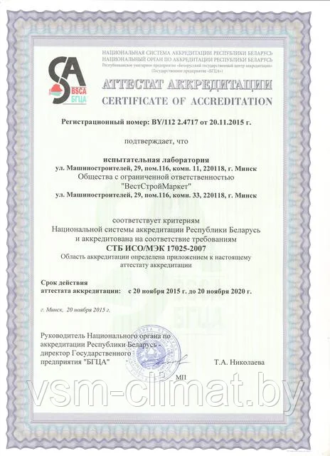 85334632_w640_h640_attestat-akkreditatsii-ispytatelnoj