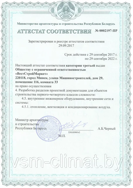 91126088_w640_h640_attestat-sootvetstviya-na